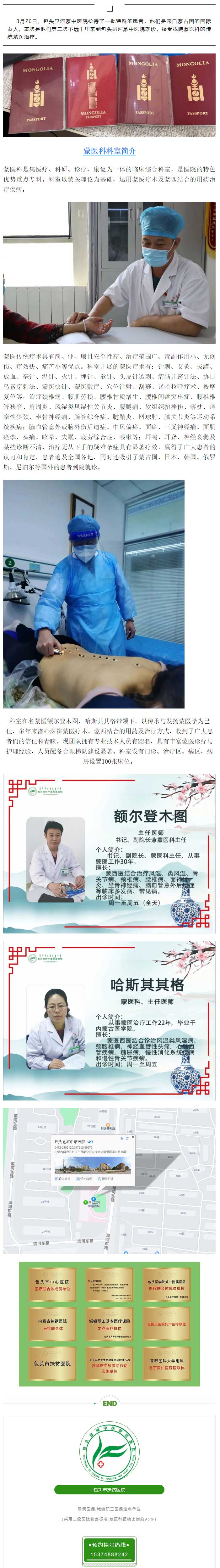 【要聞】包頭昆河蒙中醫院時隔三年再次迎來蒙古國患者前來就診.jpg