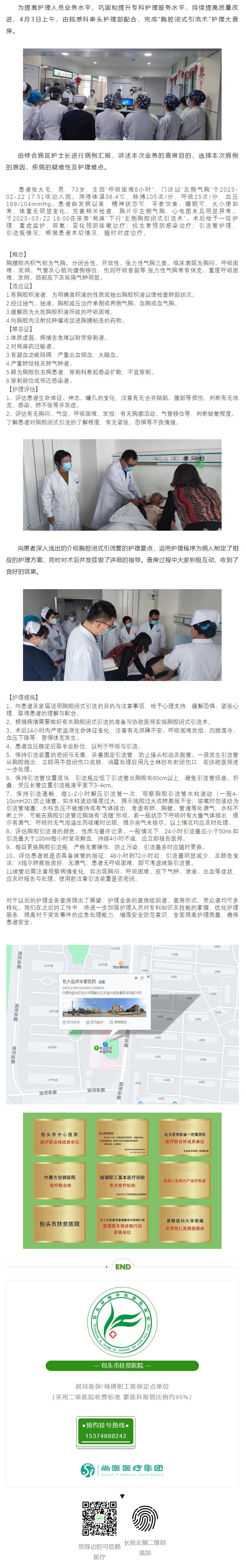 【要聞】包頭昆河蒙醫中醫院開展閉合性氣胸“胸腔閉式引流術”護理大查房.jpg